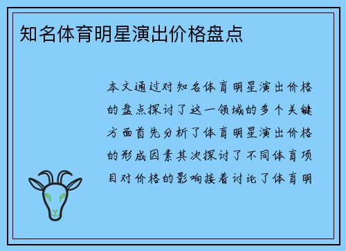 知名体育明星演出价格盘点