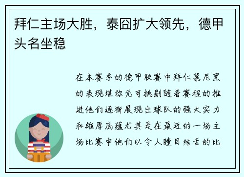 拜仁主场大胜，泰囧扩大领先，德甲头名坐稳