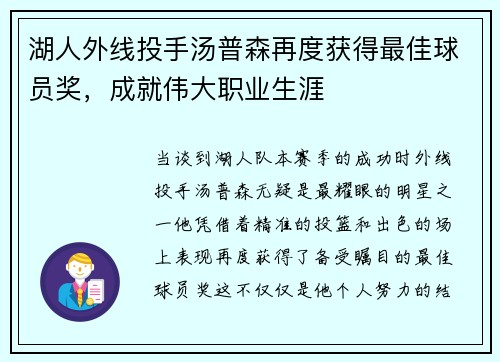 湖人外线投手汤普森再度获得最佳球员奖，成就伟大职业生涯
